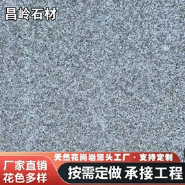 花岗岩