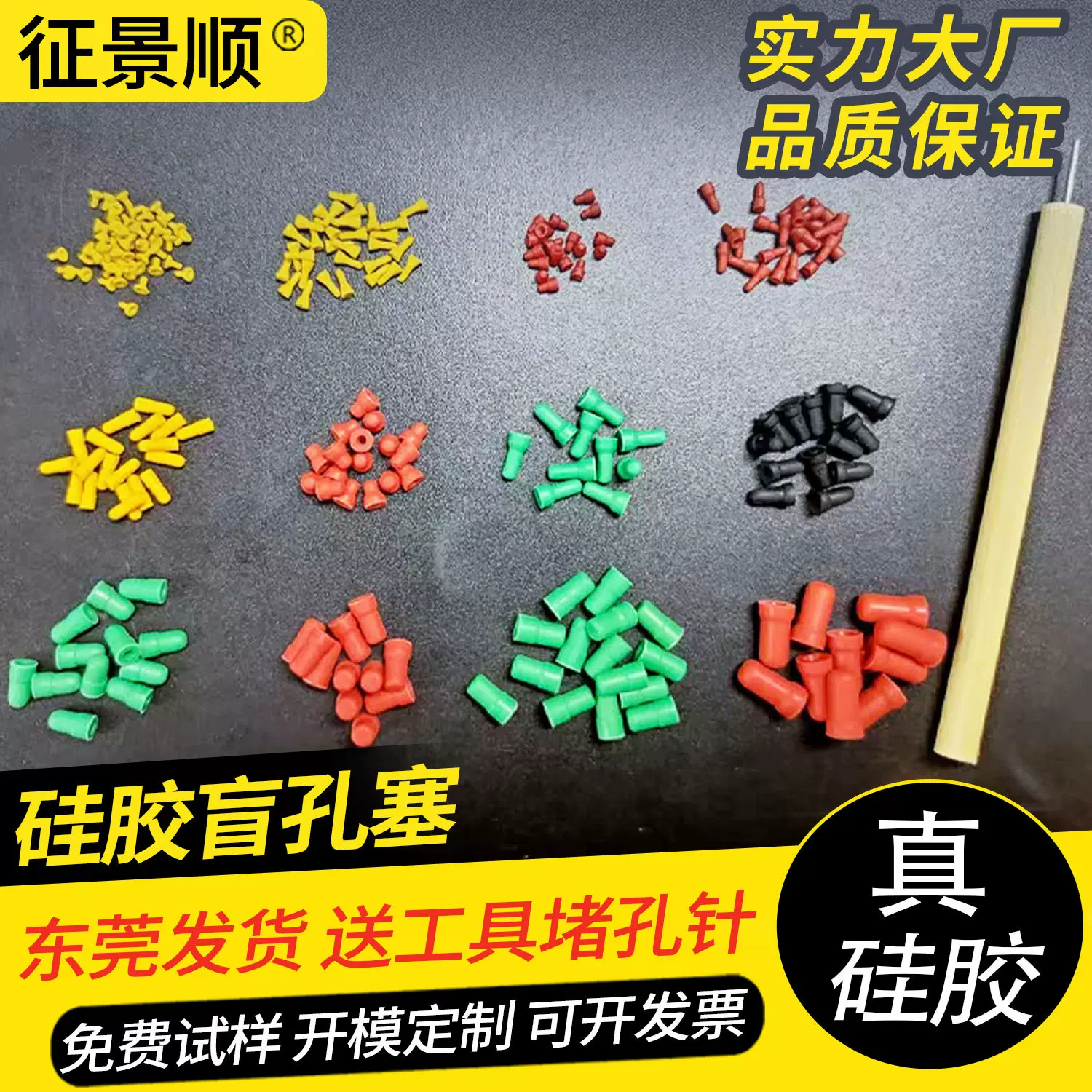 耐高温硅胶盲孔塞电镀电泳氧化精孔喷涂遮蔽堵孔塞牙孔胶塞硅橡胶