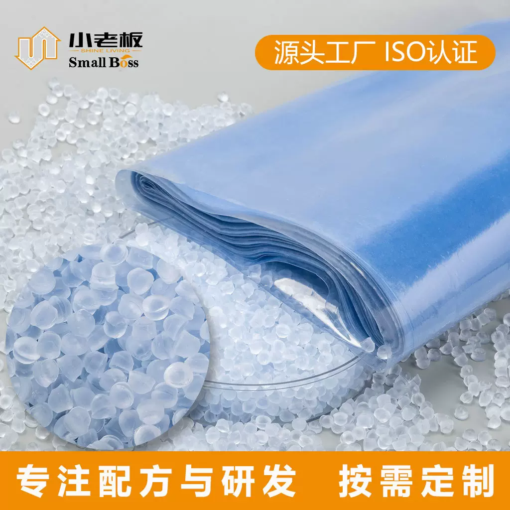 高透明环保硬质PVC包装材料 收缩膜包装膜料 收缩膜标签膜料 改性