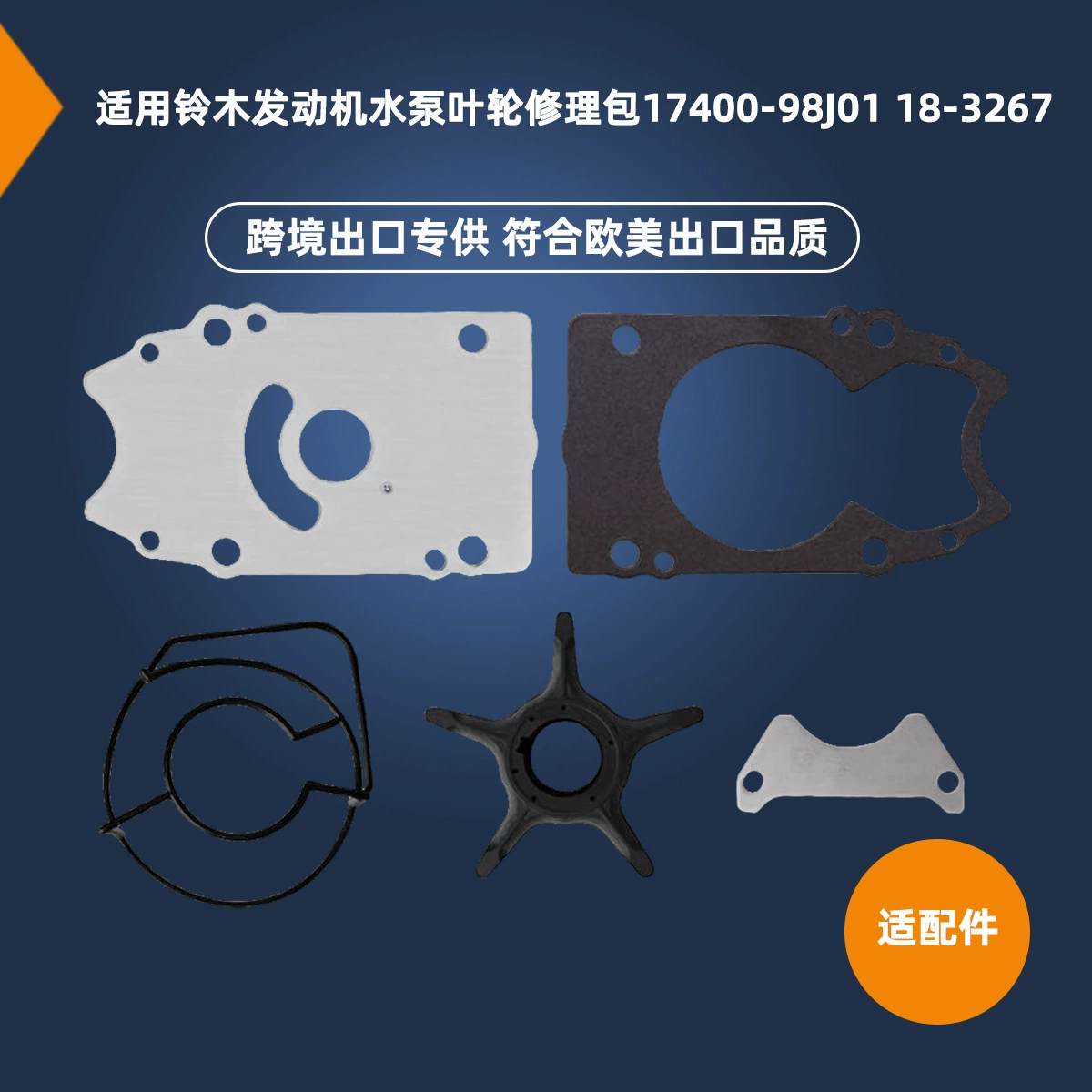 17400-98j01 для Suzuki комплект для ремонта крыльчатки подвесного насоса 18-3267 17461-93j00