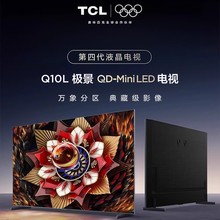 TCL电视家用65英寸极景QD-Mini LED安卓智能4K万象分区网络电视机