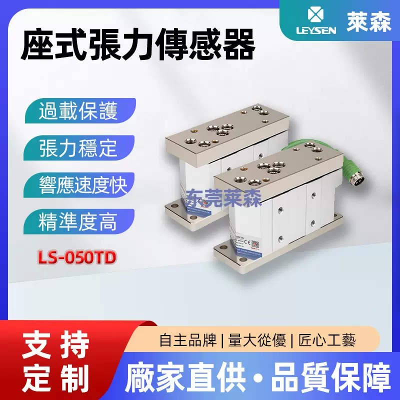 台湾利迅厂家直供张力传感器 LS-030TD轴座式张力检测器压力器