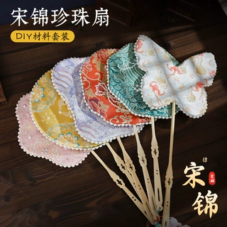 宋锦珍珠扇材料包全套装手工DIY扇团扇喜扇锦珍珠扇子团建手工课
