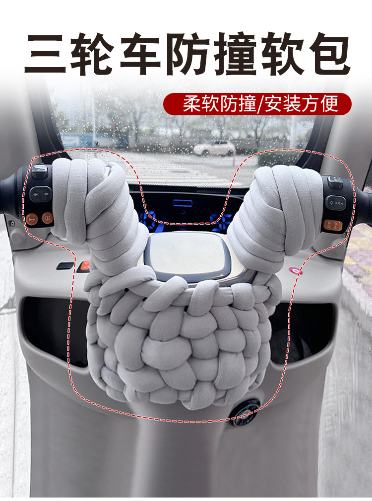 Three-wheeled vehicle anti-collision soft padding, child seat anti-collision head protection pad, electric scooter baby anti-collision pad, soft wrapping
