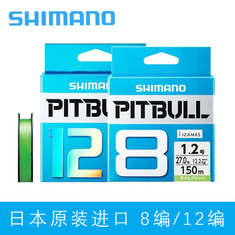SHIMANO Xima PE line fishing line PITBULL 8 series 12 series PE line Asian fishing line long throw high horsepower