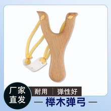 传统榉木弹弓实木纯手工木质榉木弹弓儿童玩具弹工木头反曲弹弓