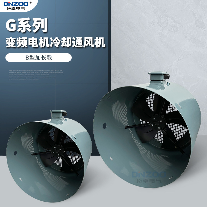 G系列加长型变频电机专用冷却风机B型变频调速轴流通风机散热风扇