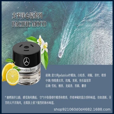 Amg Car Fragrance Systems, Car Perfume Aromatherapy - pacific-pacific-mood-11
