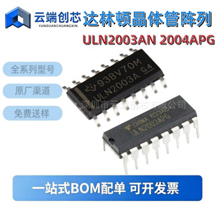 ULN2003/2004A/AN/APG Driven Drive Chip SOP Patch Daxinkon Crystal Tube Dip16 direct insertion