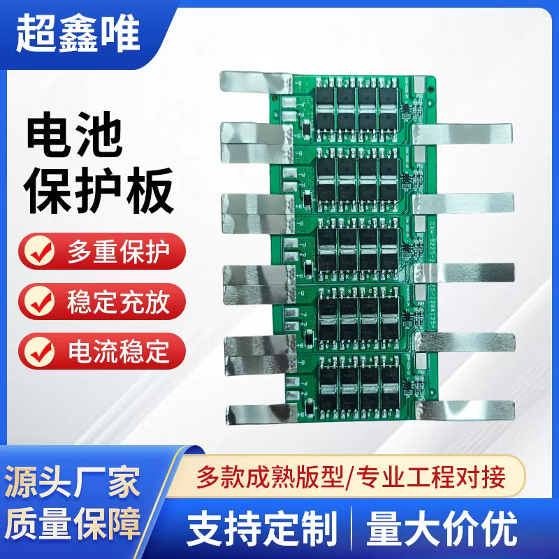 锂电池保护板16V太阳能电池带均衡18650锂电池保护板集成BMS