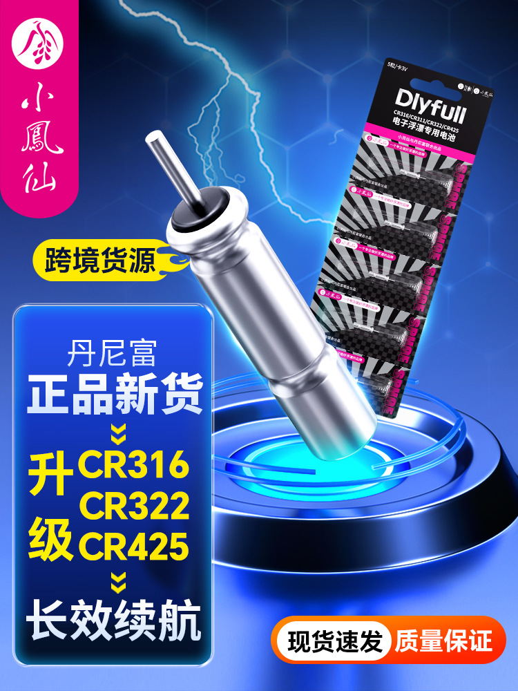 Fuente de alimentación de Phoenix batería de fluorescencia nocturna Danny Fu425 batería de flotación CR322 batería CR316 lote de flotación