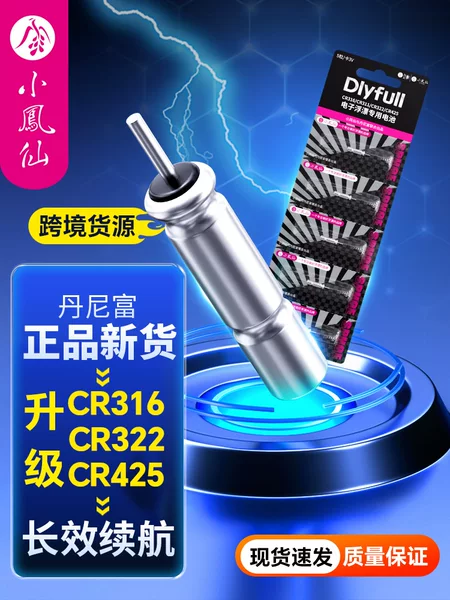 Xiaofengxian Power Source Luminous Float Battery Danny Fu 425 Float Battery Cr322 Battery Cr316 Float Batch