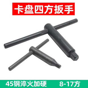 Black chuck wrench three-jaw chuck four-jaw chuck key opening 160/200/250/320/400/500