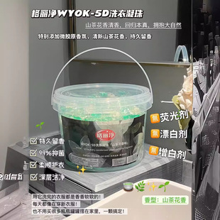 Geli Jing WYOK-5D Laundry Coagulating Beads Lasting Fragrance 99% Antibacterial and Flexible Clothing Deep Cleansing 80 Buckets