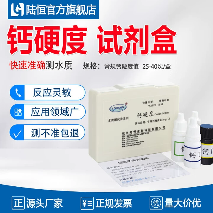 Набор для определения жесткости воды Общая жесткость ионов кальция и магния Быстрый тест тест анализ концентрации ионов кальция