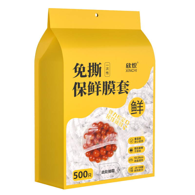 一次性保鲜膜套家用菜罩保鲜罩带松紧保鲜膜水果保鲜膜保鲜袋盘罩
