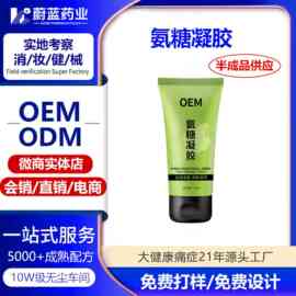 贴牌定制氨糖凝胶软骨素膝盖关节运动舒缓按摩膏小绿管氨糖涂抹膏