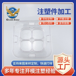 Supply Plastic Parts PC Plastic Transparent Lid Injection Products Shell Plastic Parts Products Processing Factory