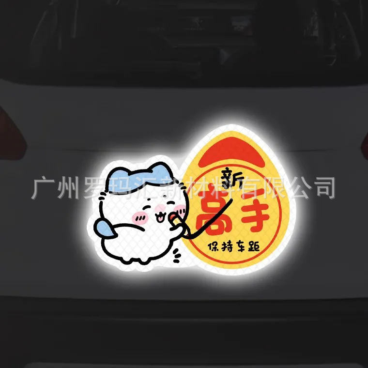 Usaki creative car stickers reflective magnetic stickers car tail decoration novice on the road internship car stickers personality funny