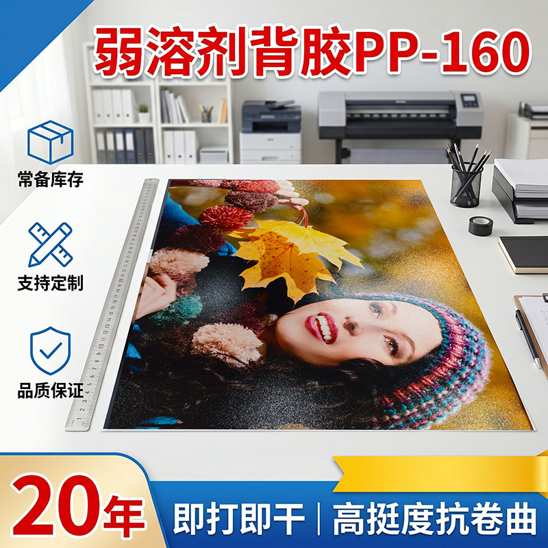福莱10012弱溶剂背胶PP纸 户外防水写真背胶 门头展板广告耗材