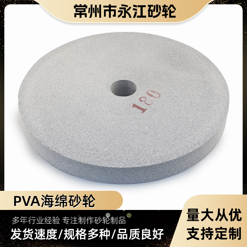 PVA抛光轮 橡胶砂轮 海绵砂轮医疗器械用抛光