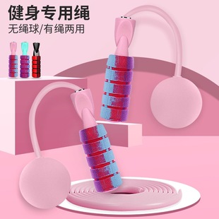 . Cordless rope skipping weight ball sports fitness indoor dual-purpose wireless rope skipping bearing cotton rope children student rope skipping