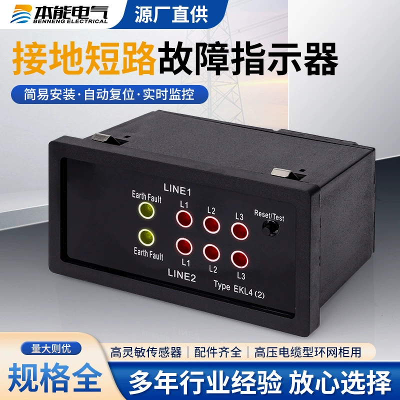Производитель поставляет индикатор неисправностей короткого замыкания заземления панельного типа EKL-4-2 с функцией определения неисправностей на двух объектах.