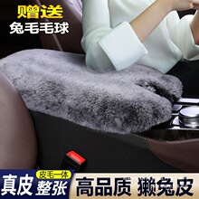 顺怡皮毛一体扶手箱垫绒獭兔毛手扶箱套冬季新款四季通用汽车