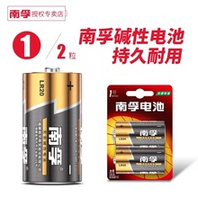 正品南孚1号碱性电池卡装家用燃气灶适用大号LR20