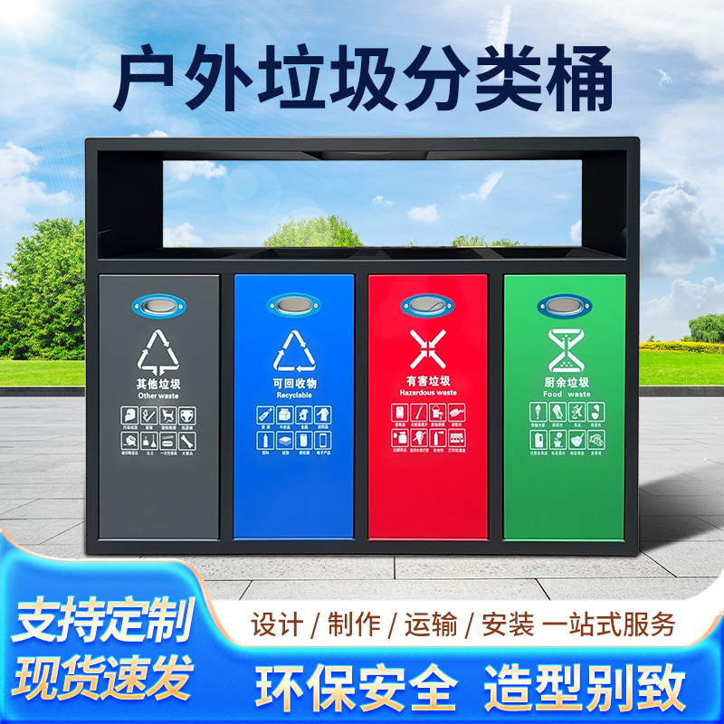 户外四分类垃圾桶不锈钢环卫果皮箱室外小区景区街道分类垃圾箱