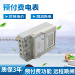家用电子式单相式电表电子预付费小区电表出租房厂家供应批发