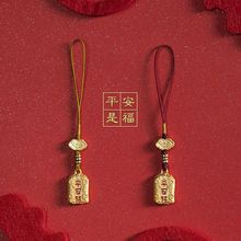 古法黄铜平安符手机挂链绳挂件小吊坠本命年保平安高档汽车钥匙扣