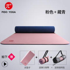 加宽加长瑜伽垫非女生专用健身垫加厚防滑跳操TPE瑜珈垫家用派度