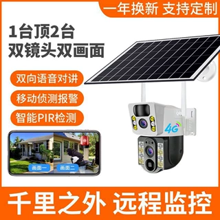 V380太阳能低功耗摄像头枪球双画面监控器高清4G WiFi远程摄像机