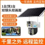 太阳能高清远程画面摄像机