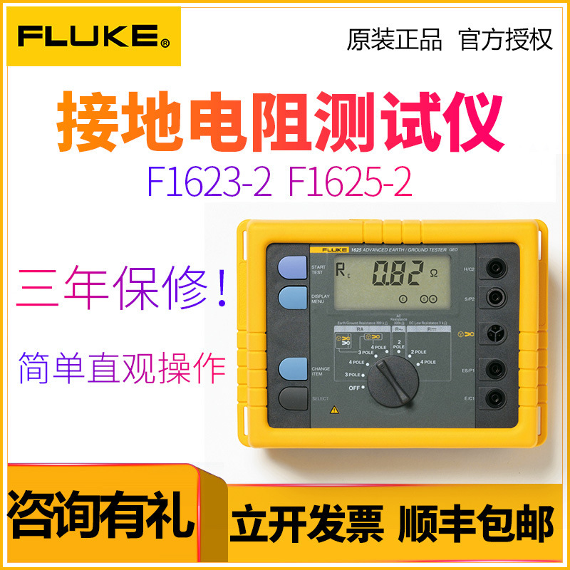 美国福禄克 FLUKE F1623-2/F1625-2kit接地电阻测试仪兆欧表摇表