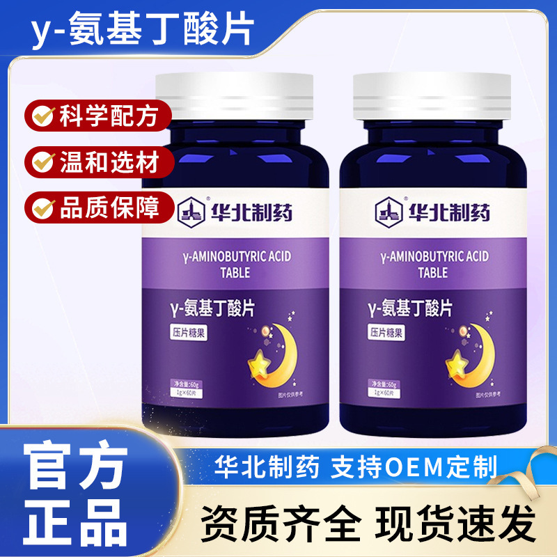 Free Shipping North China Pharmaceutical Γ-Aminobutyric Acid Tablets Candy for Good Sleep for Kidsren and Teenagers Who Stay up Late Free Shipping North China Pharmaceutical Γ-Aminobutyric Acid Tablets Candy for Good Sleep for Kidsren and Teenagers Who Stay up Late