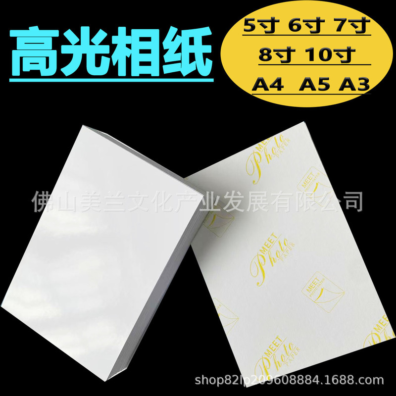 Photo Paper Is Suitable for Epson and Hp Printers, 6inch Photo Paper A4 Size, Six-Inch Photo Paper, 5inch 7inch Album Paper