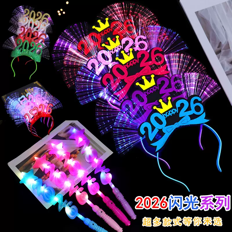 新年发光发箍夜光头饰头箍中秋国庆节摆摊玩具夜市地摊地推小礼品