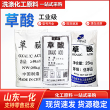 草酸工业级金属清洗除锈剂清洁剂污水处理还原漂白高浓度工业草酸