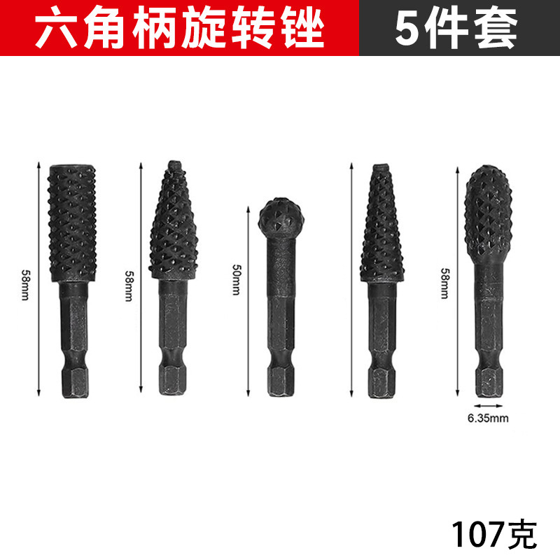 5件套狼牙齿旋转木锉 10件套木工打磨旋转锉刀六角柄电动 打磨头