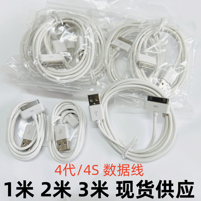 1.2m 3m I4 Suitable for Ipad2 Apple 4Th Generation Touch Mobile Phone Tablet USB Data Cable 6-Pin 4S Charging Cable