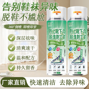 Shoe Deodorant Spray, Shoe and Sock Deodorant, Sneaker Cabinet Odor Removal, Anti-Foot Odor, Toilet Deodorant, Pet Deodorant Artifact