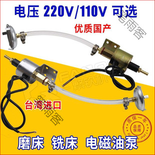 Grinder electromagnetic oil pump milling machine oil pump machine lubrication 220V110V plane electronic automatic oil supply pump