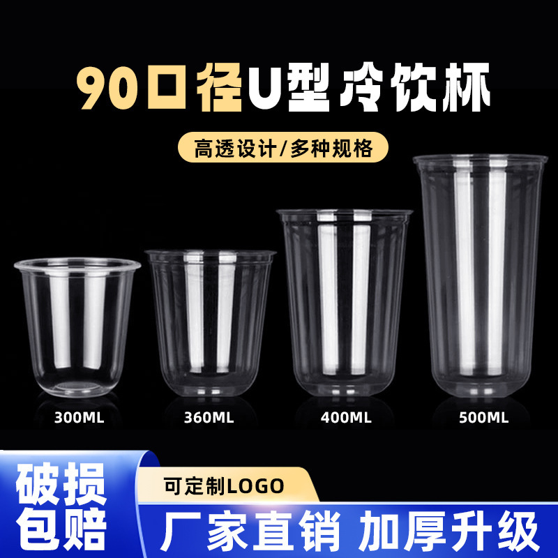 一次性U型咖啡杯带盖PET波波杯加厚高透明冷饮奶茶杯外卖打包商用|undefined