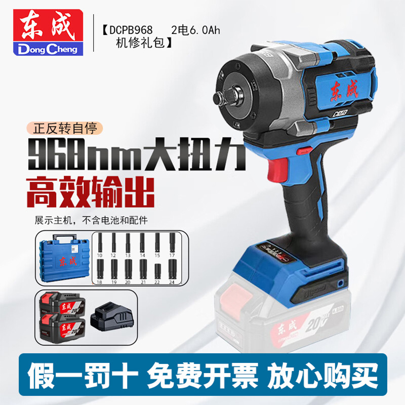 Dongcheng DCPB968 llave eléctrica sin escobillas carga de litio eléctrico gran torsión ingeniería de reparación de automóviles cañón de viento de impacto pesado
