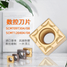 数控刀片SCMT09T3/1204小正方外圆内孔车床车刀粒切削加工不锈钢