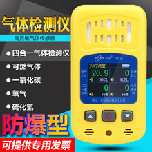 品测PT40四合一检测仪可燃性气体一氧化碳氧气硫化氢有毒有害气体