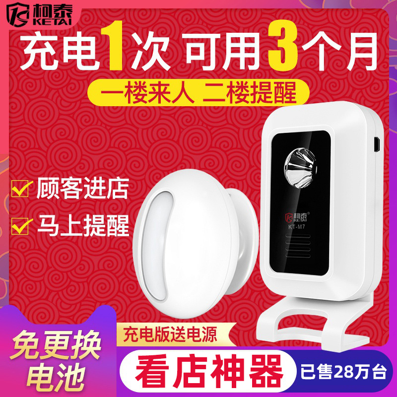 门口欢迎光临感应器店铺进门语音提醒报警器超市充电分体迎宾门铃