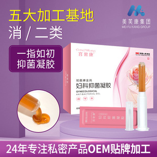 Gongmikan Private Gel 5-Pack Gynecological Antibacterial Gel Brocade Grip Female Private Care Gynecological Gel Manufacturer